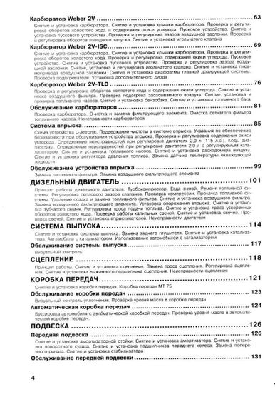 Ford Sierra. Посібник з ремонту й експлуатації. Книга | Зображення 5