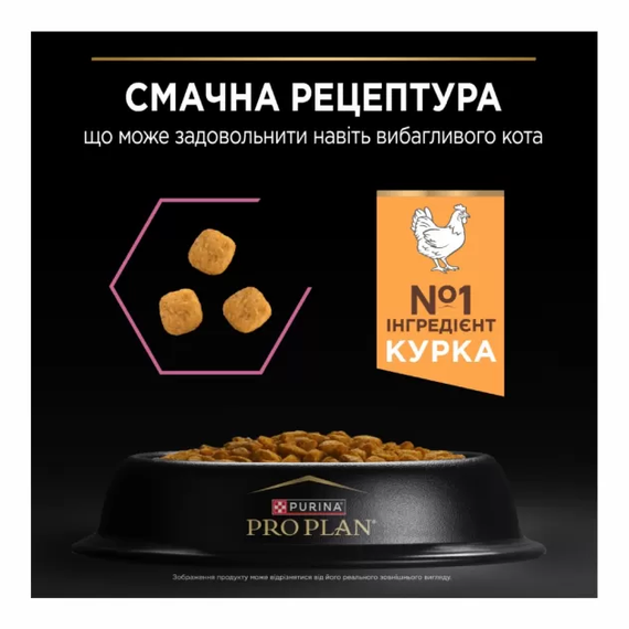 Сухий корм Purina PRO PLAN Sterilised Adult 1+ Delicate Digestation для дорослих стерилізованих котів, курка 400 г | Зображення 4
