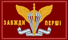 Шеврон ДШВ 8см Завжди Перші