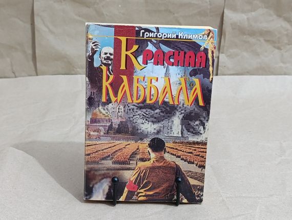 Клімів Григорій
Червона Каббала, Війна психів: Лекції з вищої галузі 2006