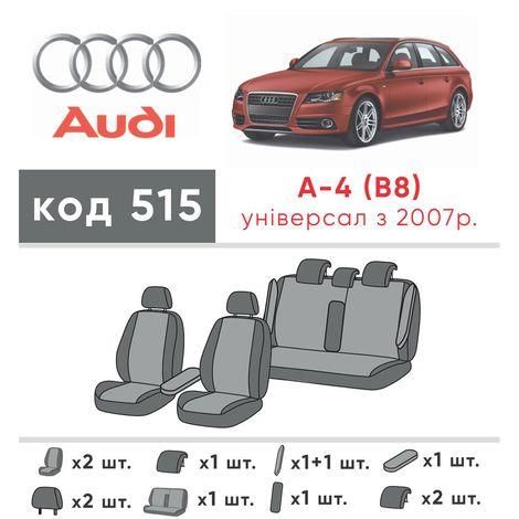 Чехлы на сиденья из экокожи Audi A4 B8, 8K 2007-2016 EMC-Elegant | Зображення 1