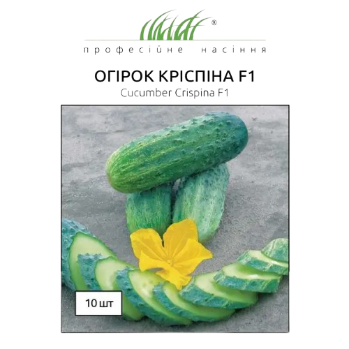 Огірок Кріспіна F1 самозапильний, 10 шт