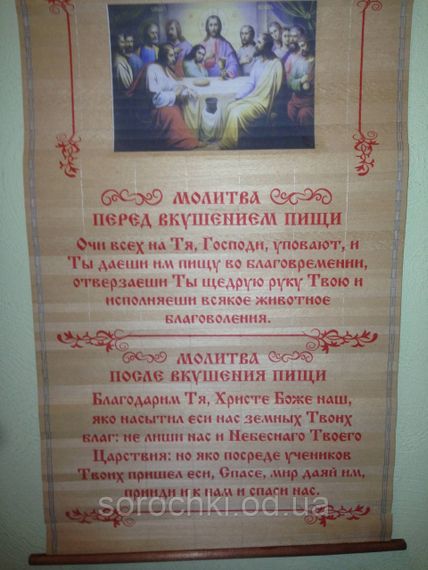 Панно настінне з молитвою з ликами святих, соломка, ручна робота | Зображення 2