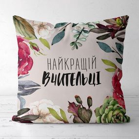 Подушка габардинова з принтом Найкращій вчительці 40x40 (4P_TCH002)