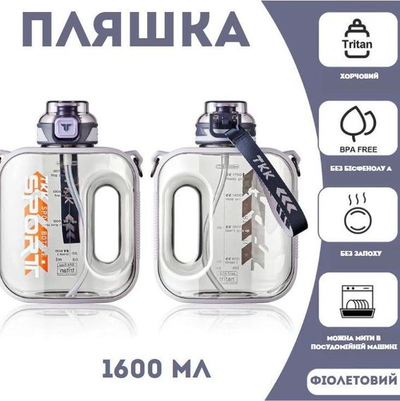 Спортивна пляшка TKK SPORT (1600 мл) — Ударостійкий Tritan, Фиолетова прозора з ремінцем | Зображення 3