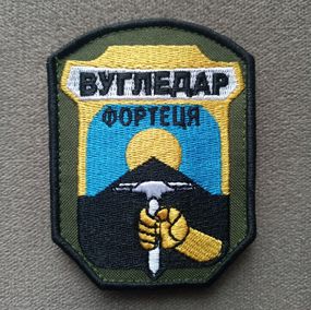 Шеврон Угледар (крепость) / олива