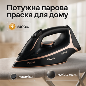 Праска для прасування стрілок на брюках MAGIO MG-131, Праска для догляду за гардеробом NU-37