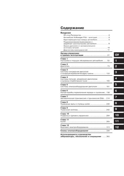 Volkswagen Polo / Polo Sedan. Посібник з ремонту й експлуатації. Книга | Зображення 1