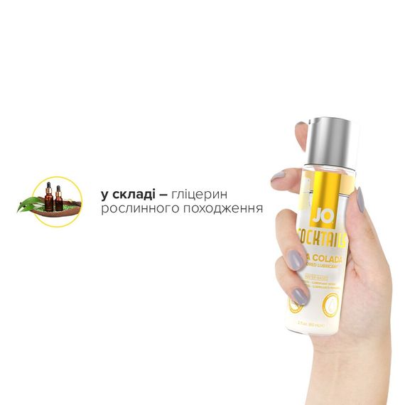Лубрикант на водній основі JO Cocktails - Pina Colada без цукру, рослинний гліцерин (60 мл) | Зображення 4