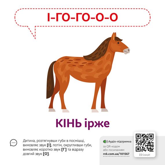 Навчальна гра Звуконаслідування Тварини Ранок з QR кодом | Зображення 2