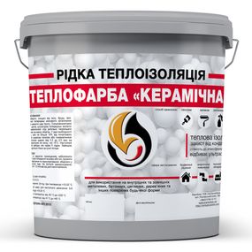 Рідка теплоізоляція для утеплення будь-яких поверхонь Теплофарба Керамічна СІРА 1л
