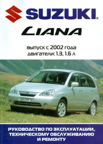 Suzuki Liana. Посібник з ремонту й експлуатації. Книга