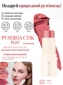 Рум'яна-стік Farmasi Play 02 4,5 г