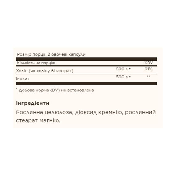 Choline/Inositol 500 mg/500 mg - 100 vcaps | Зображення 1