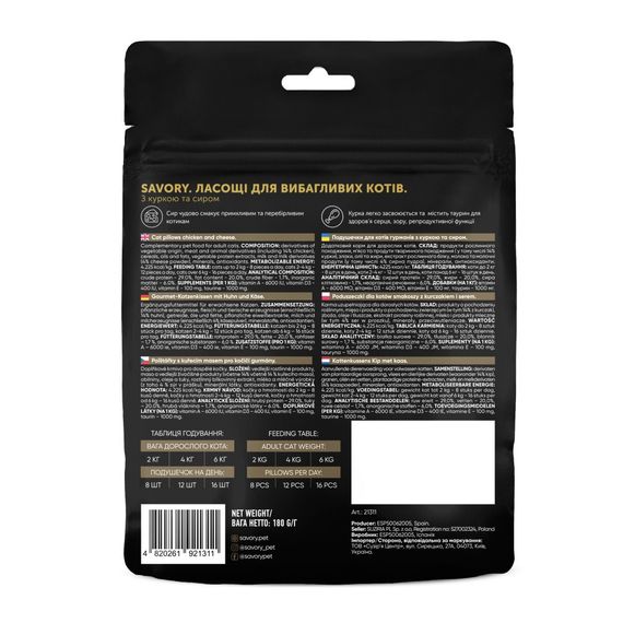 Хрустящие лакомства Savory Cats Snacks Pillows Gourmand with Chicken and Cheese для для взрослых привередливых котов, подушечки с курицей и сыром, 180 г | Зображення 1