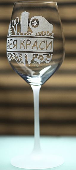 Винный бокал фужер с гравировкой 480 мл Фея Красоты подарок для парикмахера и бьюти мастера | Зображення 2