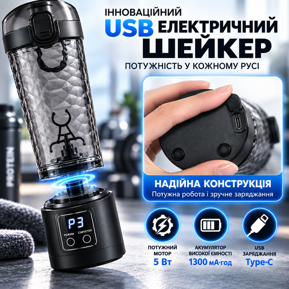 Електричний шейкер для протеїну 700 мл з USB, автоматичний міксер для спортивного харчування з LED-дисплеєм, чорний | Зображення 5