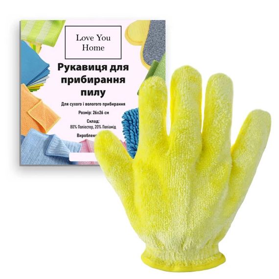 Рукавичка з мікрофібри для збирання пилу Love You Home LYH9017 26х26 см жовта | Зображення 1