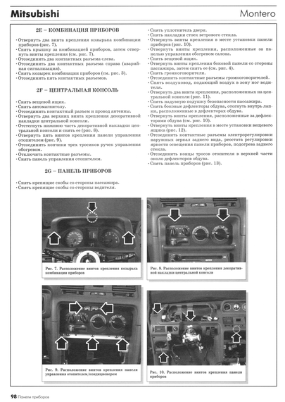 Книга: Панелі приладів закордонних легкових автомобілів: Зняття. Ремонт. Встановлення. | Зображення 4