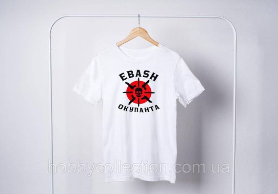 Футболка жіноча із патріотичним принтом "EBASH Окупанта" біла | Зображення 1