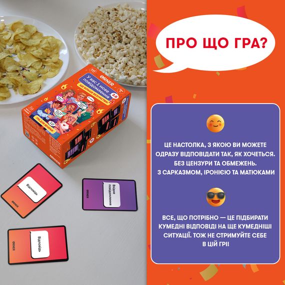 Настольная игра У вас 1 новое сообщение 2.0. Игра для вечеринки | Зображення 2