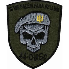 Шеврон 44 ОМБр Si vis pacem para bellum