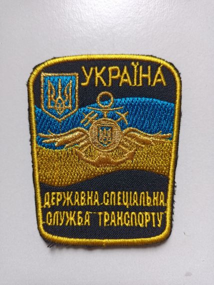 Шеврон Государственная специальная служба транспорта (черный)