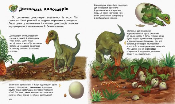Детская энциклопедия про Динозавров 614022 для дошкольников | Зображення 2