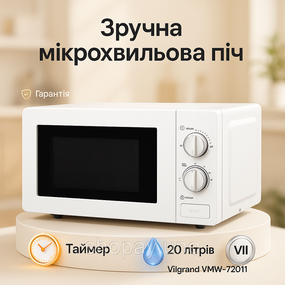 Умная микроволновка Vilgrand, Энергоэффективная микроволновка Бюджетная CT-26