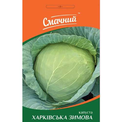 Капуста білоголова Харківська зимова 1гр Смачний