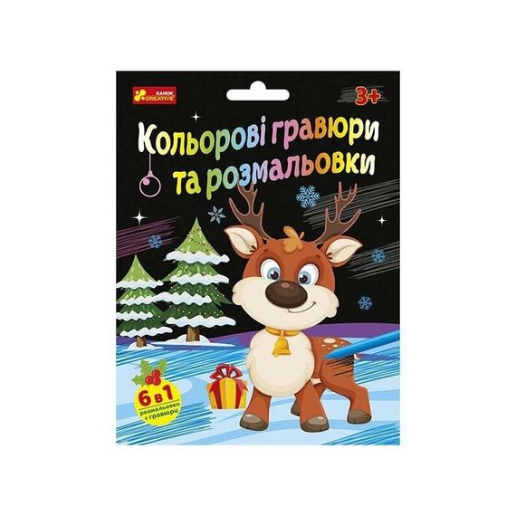 Набор для творчества "Новогодние гравюры и раскраски" 10100748, 6 листов