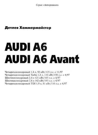 Audi A6. Посібник з ремонту й експлуатації. Книга | Зображення 1