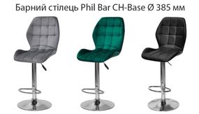 Регульований за висотою барний стілець Phil Bar CH-Base, хромована кругла опора Ø 385 мм, м'яка оббивка