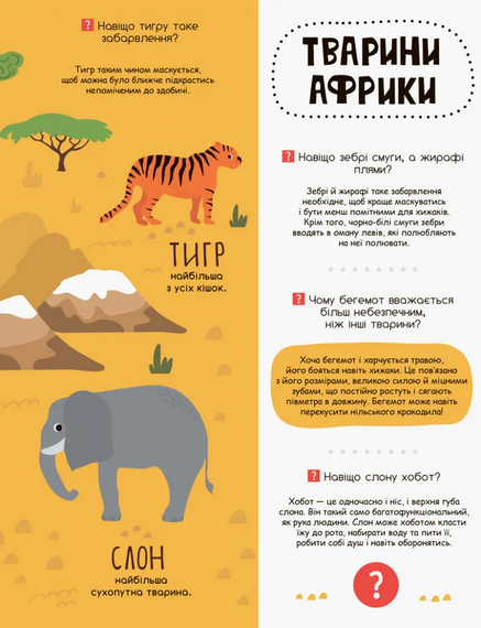 Моя перша енциклопедія "У світі тварин" 866001 укр. мовою | Зображення 4