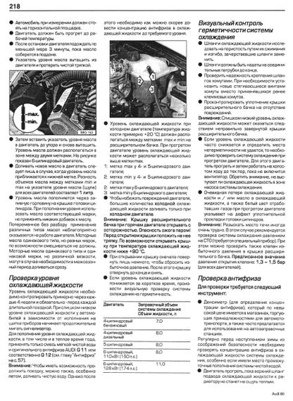 Audi 80 (Ауди 80). Руководство по ремонту и эксплуатации. Книга. Алфамер | Зображення 7