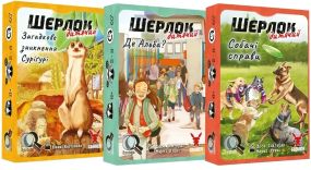 Настільна гра Шерлок дитячий. Набір 1. (3 гри: Загадкове зникнення Суріґурі, Де Альба?, Собачі справи)