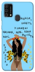 Чохол IBANAN Насіння соняшника для Samsung Galaxy M21s