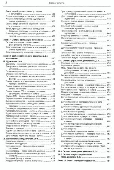 Skoda Octavia / Octavia Tour. Посібник з ремонту й експлуатації. Книга | Зображення 6