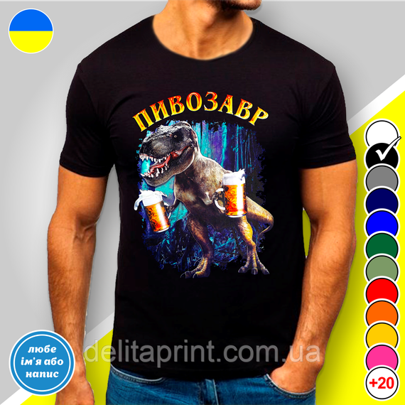 Футболка с принтом "Пивозавр" | Зображення 1