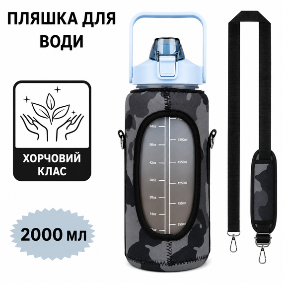 Спортивна пляшка для води XL (2000 мл) у захисному чохлі-камуфляж — Блакитна | Зображення 2