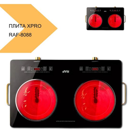 Інфрачервона електрична плита з контролем температури XPRO RAF-8088 (24370-8088_2310) | Зображення 2