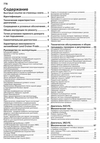 Toyota Land Cruiser Prado 120. Руководство по ремонту и эксплуатации. Книга | Зображення 1