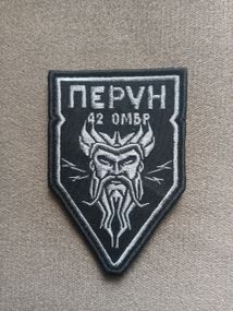 Шеврон Перун 42 ОМБР