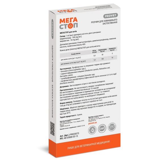 Краплі Provet МЕГАСТОП для котів до 4 кг від зовнішніх та внутрішніх паразитів 4 піпетки х 0,5 мл | Зображення 1
