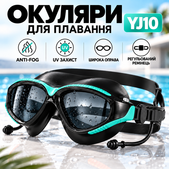 Окуляри для плавання YJ10 поляризаційні, Anti-Fog, UV-захист, чорні з бірюзовими вставками