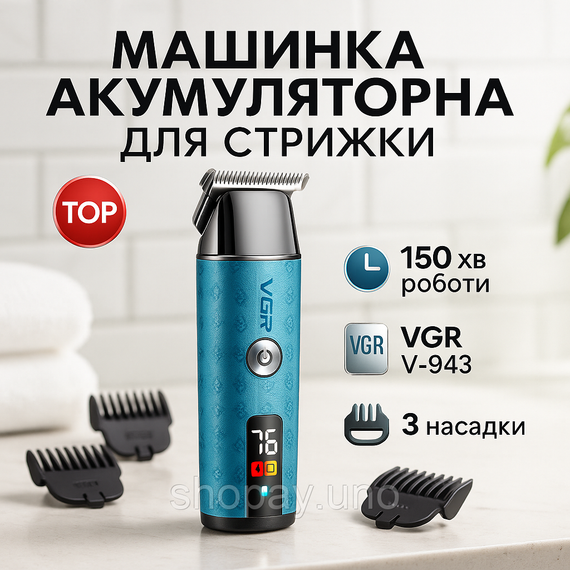 Тример VGR V-943 BLUE