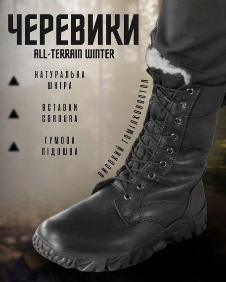 Тактичні черевики all-terrain winter ВТ0463 | Зображення 2
