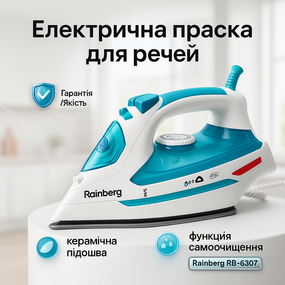 Хороша праска побутова парова Rainberg, Парові праски для одягу горизонтальні, Якісна парова праска AZ-25