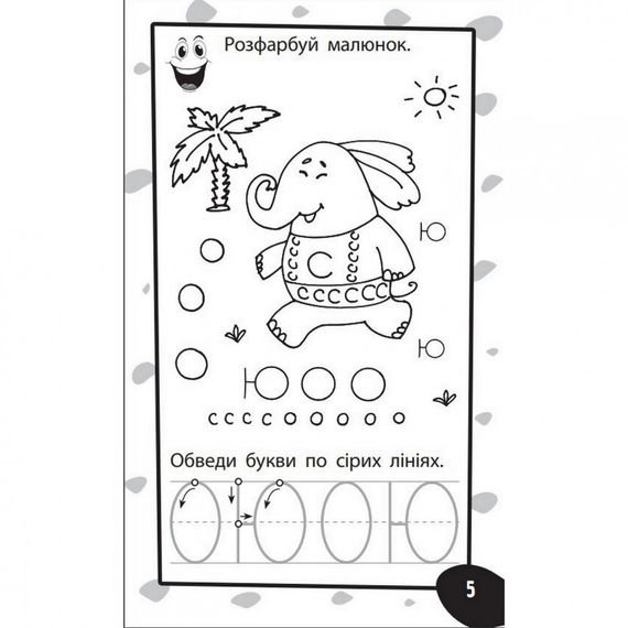 Обучающая книга Бумазяка-писака 135269 | Зображення 1