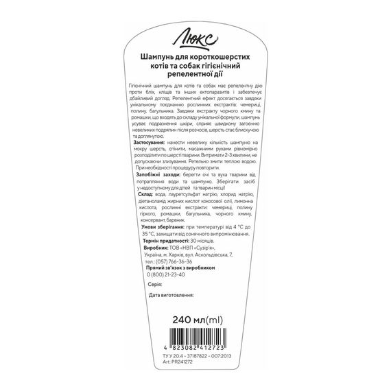 Шампунь Люкс для короткошерстих котів та собак гігієнічний репелентної дії 240 мл | Зображення 1